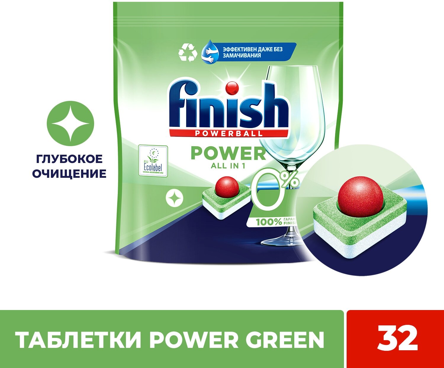 Таблетки для посудомоечной машины FINISH Green 0% Финиш Эко бесфосфатные, 32 шт.