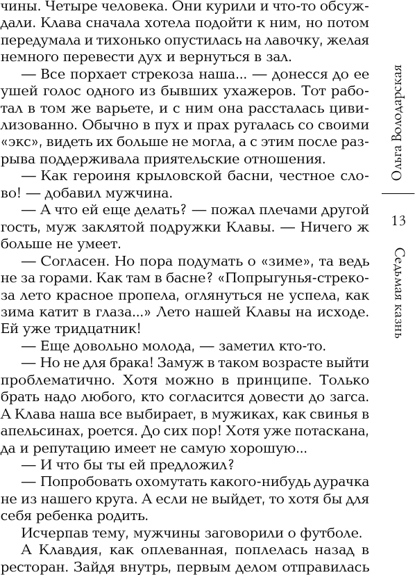 Седьмая казнь (Володарская Ольга Геннадьевна) - фото №11
