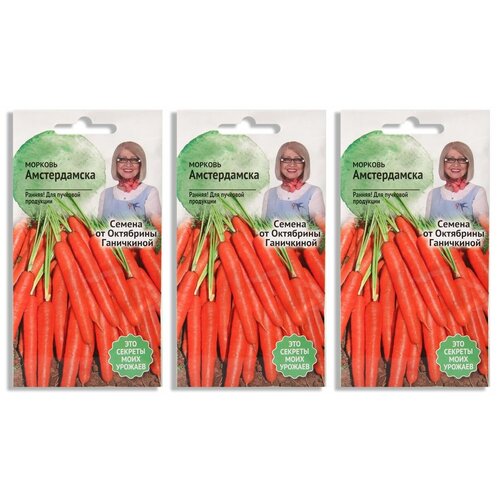 Набор семян Морковь Амстердамска 2 г - 3 уп.