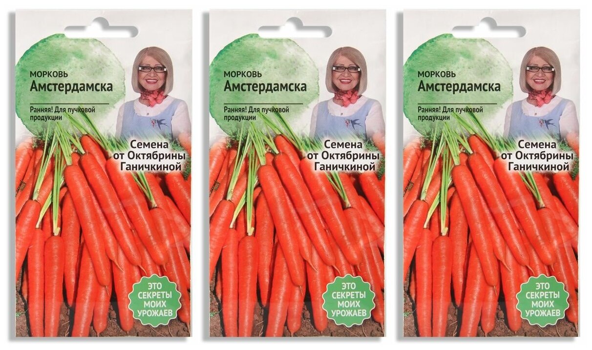 Набор семян Морковь Амстердамска 2 г - 3 уп.