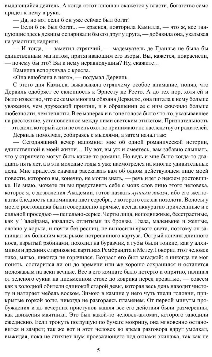Книга Гобсек (Бальзак Оноре де) - фото №5
