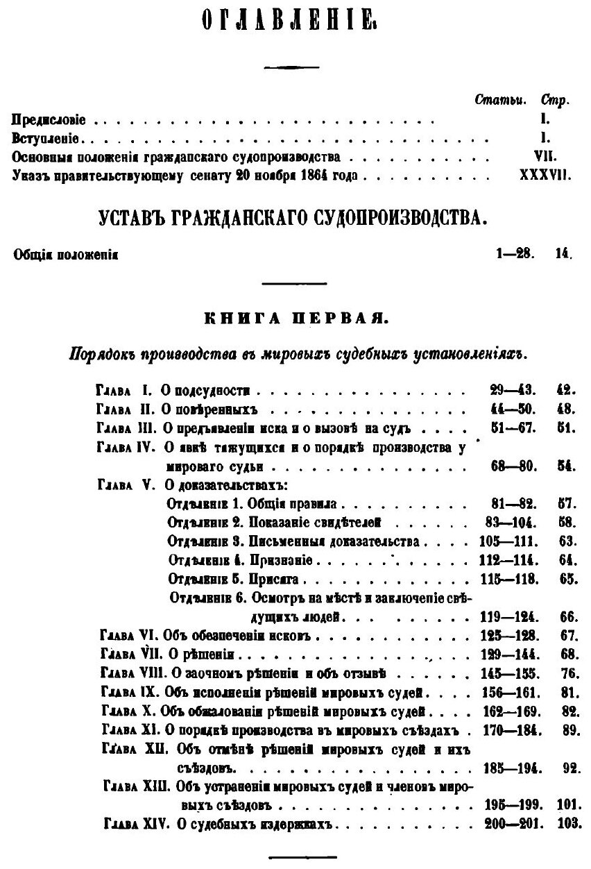 Книга Судебный уставы 20 ноября 1864 года. Часть 1 - фото №2