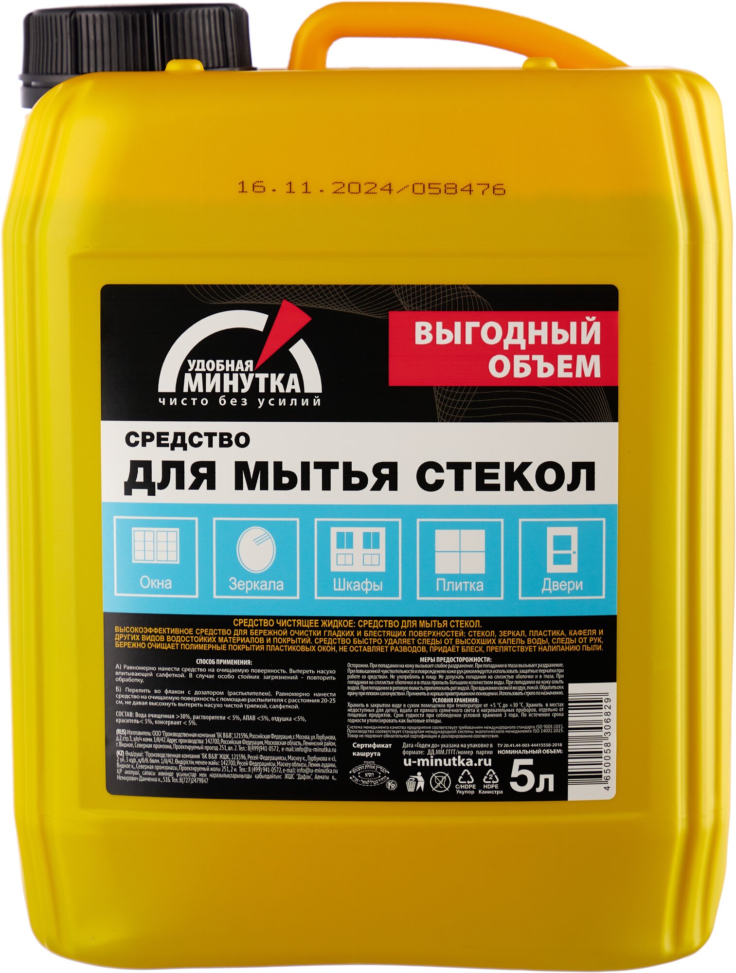 фото Средство для мытья окон, стекол, зеркал, пластика, выгодный формат, 5л, Удобная Минутка