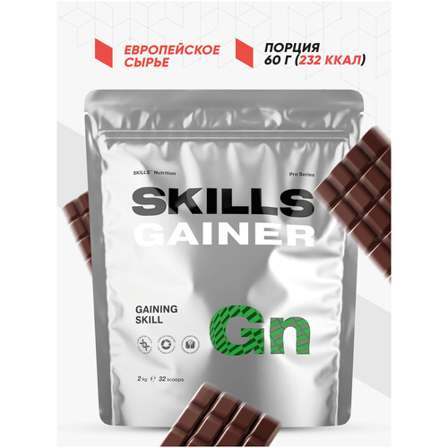 Многокомпонентный Гейнер со сложными углеводами SKILLS Nutrition GAINER, Шоколад, 2 кг