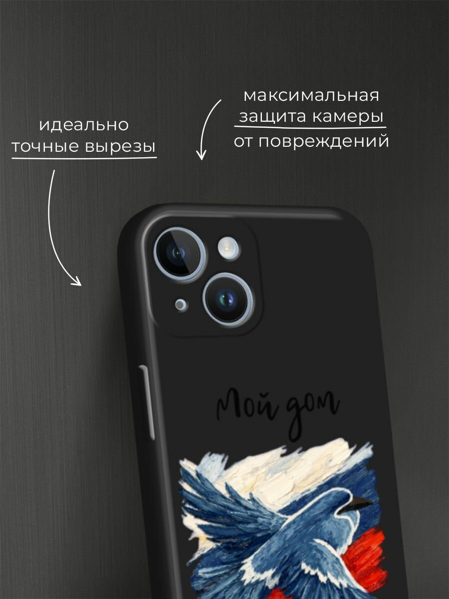 Черный матовый чехол на Apple iPhone 14 / Айфон 14 с принтом Мой дом — фото 1
