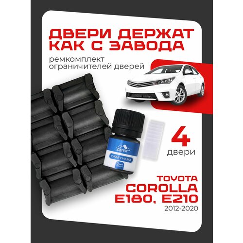 фото Ремкомплект ограничителей на 4 двери toyota corolla e180; e210, кузова 18#, 21# - 2012-2020. комплект ремонта фиксаторов lefent