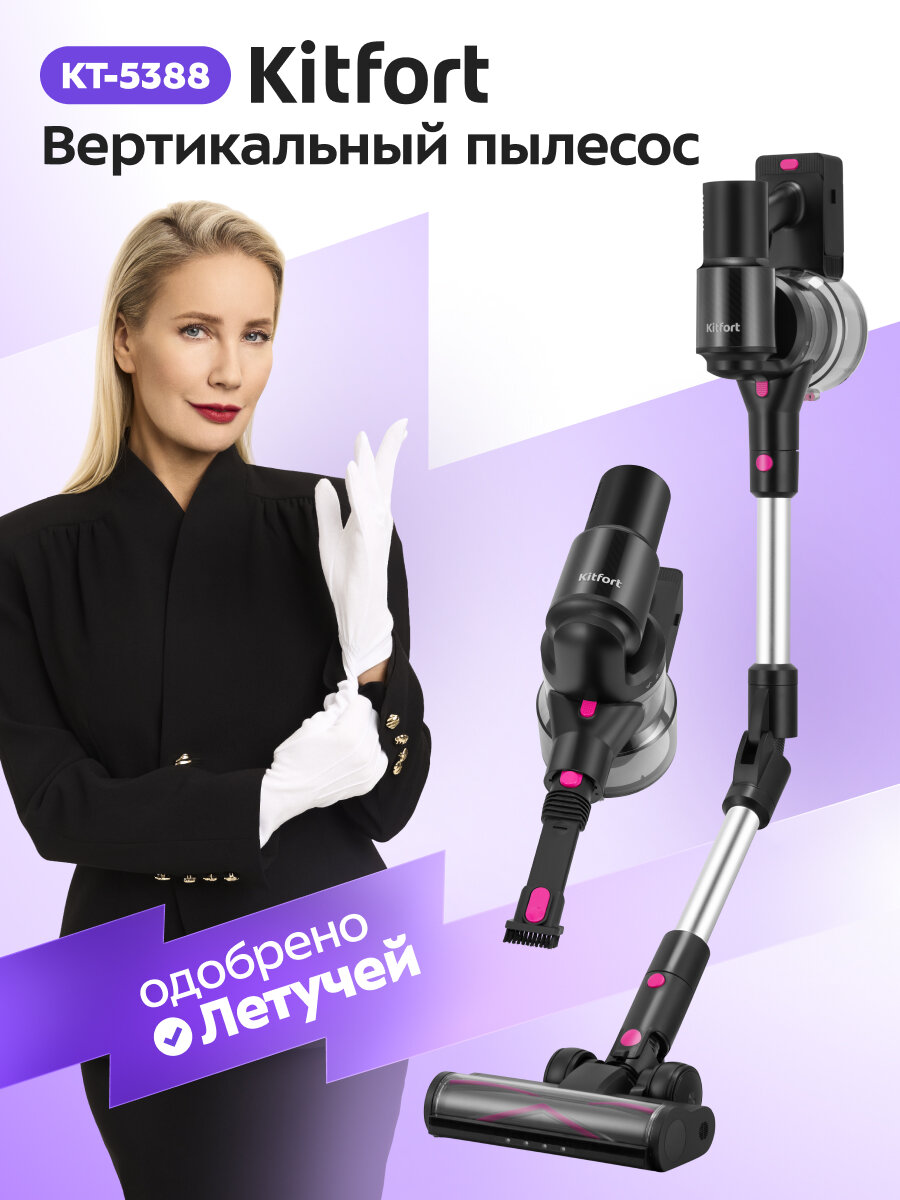 Вертикальный пылесос Kitfort КТ-5388