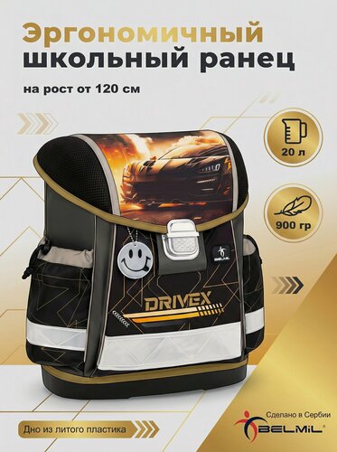 Изображение товара Школьный ранец Belmil Classy "Drivex"