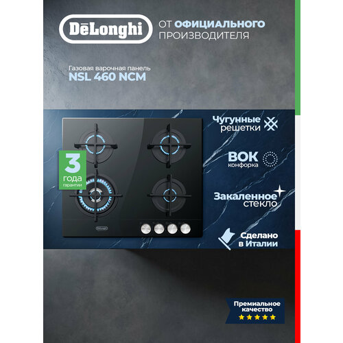 фото Газовая варочная панель delonghi nsl 460 ncm rus, 60 см, черная, стекло повышенной прочности, wok-конфорка, автоматический розжиг, газ-контроль