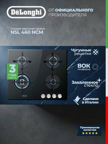 Изображение товара Панель газовая DeLonghi "NSL 460 NCM RUS, WOK, 4 конфорки, 60x51 см, газ-контроль