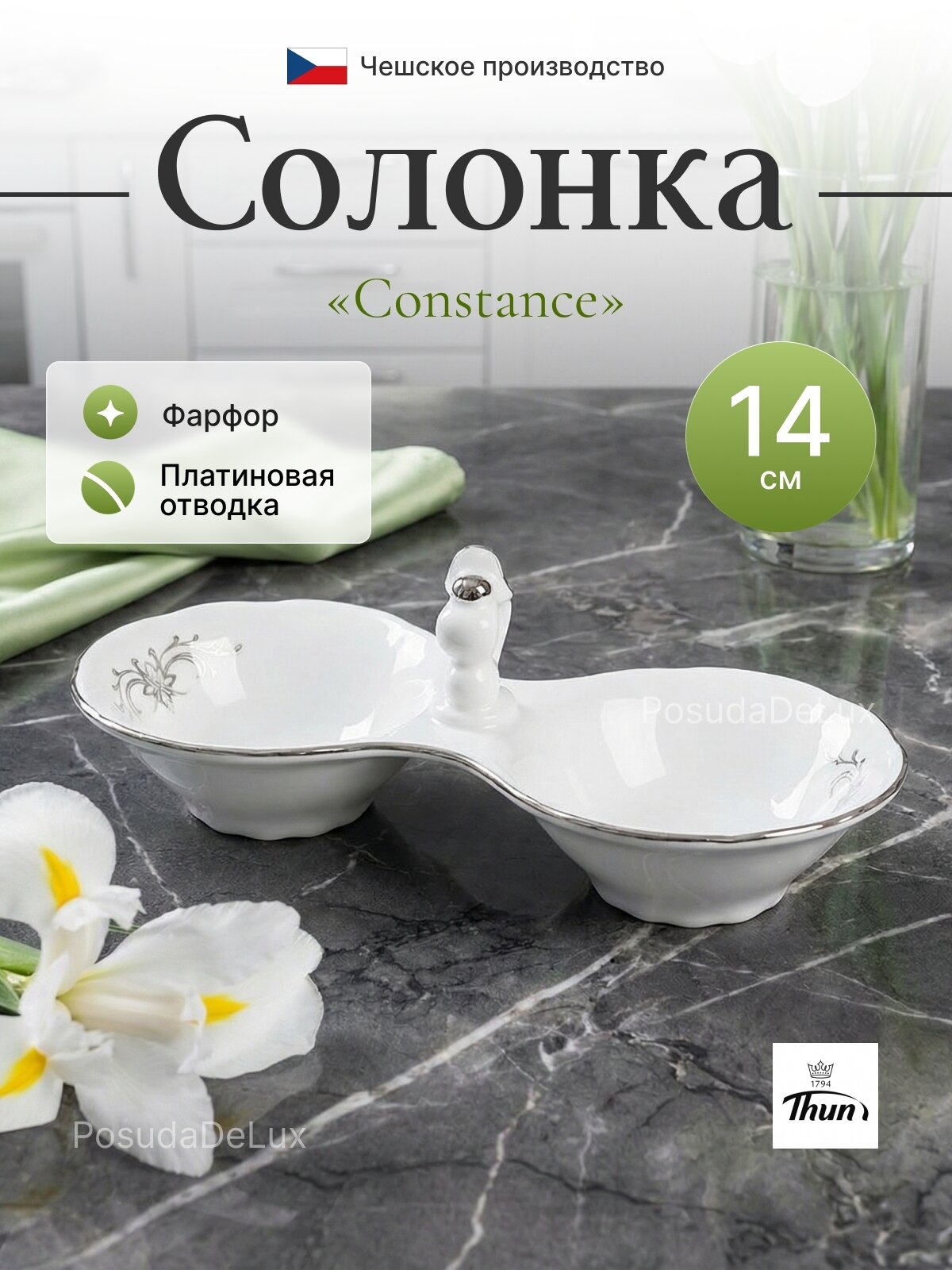 Солонка двойная, "Constance", декор "Серый орнамент, отводка платина"