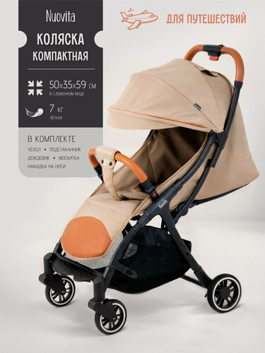 Изображение товара Коляска прогулочная Nuovita Jazz, всесезонная, поворотные колёса, легкая для путешествий(бежевый)