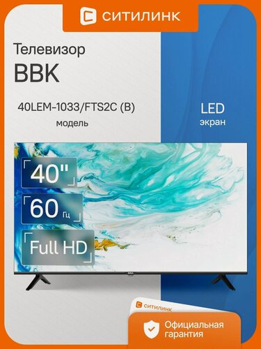 Изображение товара Телевизор BBK 40LEM-1033/FTS2C (B) 40" LED, FULL HD, черный