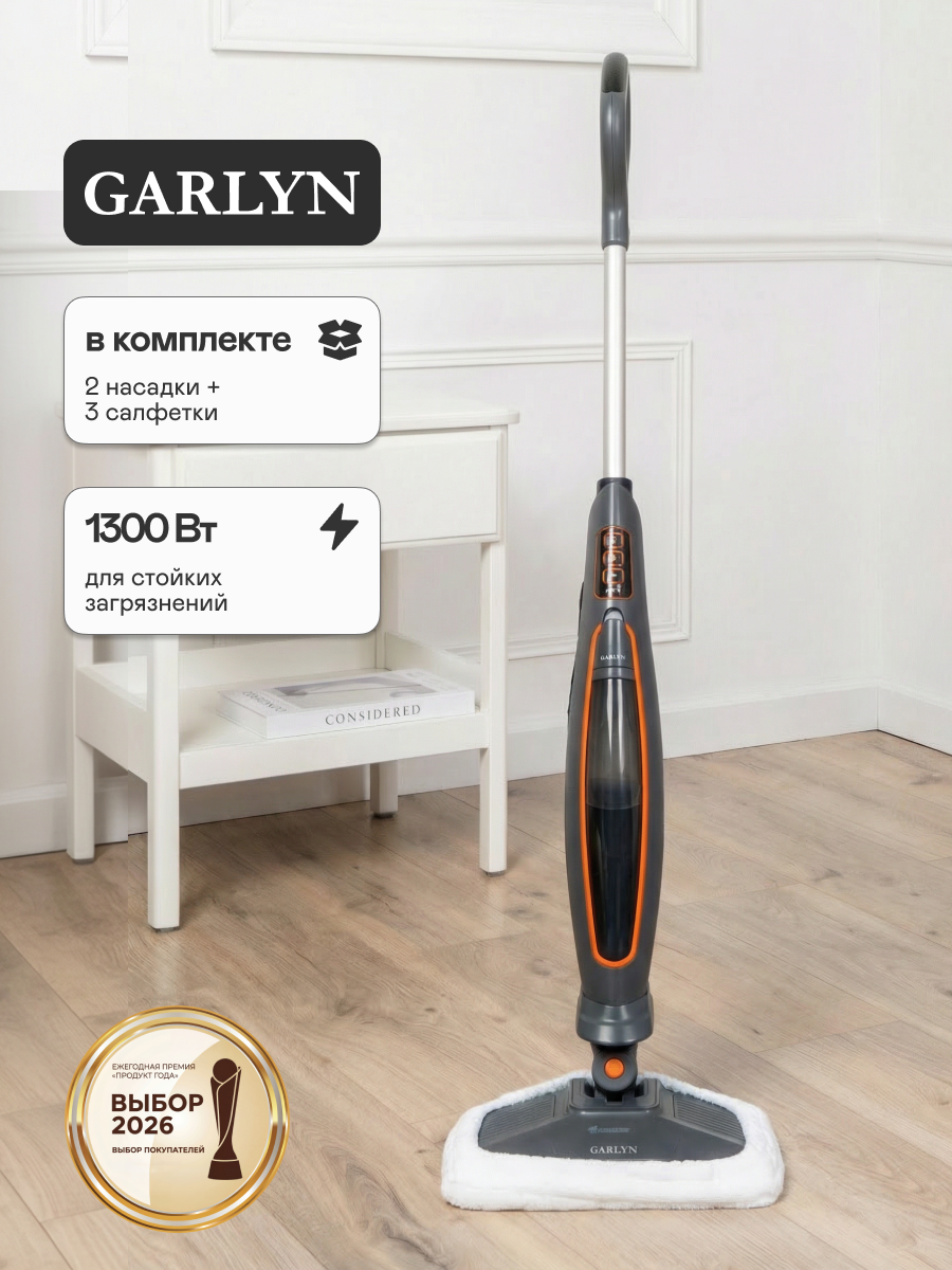 Паровая швабра GARLYN PM-1250. Мощность 1300 Вт. Подача пара до 40 г/мин .