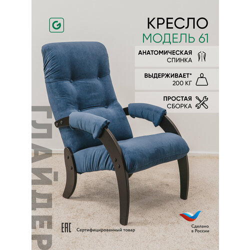 фото Кресло мягкое для отдыха, дома и дачи glider 61 с мягкими подлокотниками, цвет синий/черный