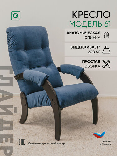 Изображение товара Кресло мягкое для отдыха, дома и дачи Glider 61 с мягкими подлокотниками, цвет синий/черный