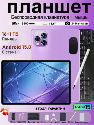 Изображение товара Игровой планшет, андроид15 Galaxy Pro12,11.6"，16+1024 ГБ, с клавиатурой и мышью, полная комплектация.