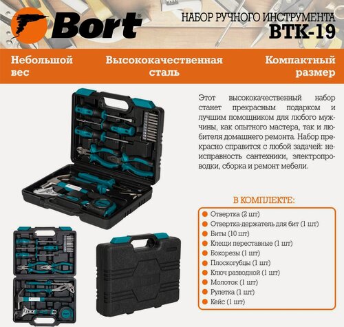 Изображение товара Набор ручного инструмента Bort BTK-19, для сборки мебели, для ремнта сантехники, для мелкого и крупного ремонта