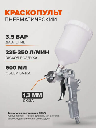 Изображение товара Краскопульт пневматический конвенциональный REMIX S-990G сопло 1.3 мм, 600 мл для компрессора / верхний бачок