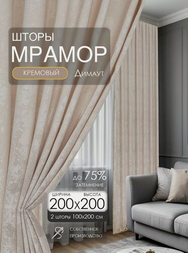 Изображение товара Шторы для комнаты гостиной и кухни Мрамор ширина 200 высота 200 2 шт комплект с рисунком