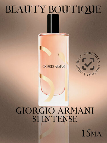 Изображение товара ARMANI парфюмерная вода Si Intense, 15 мл