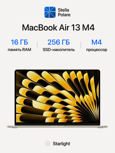 Изображение товара Ноутбук Apple MacBook Air 13 (2025), M4, 16/256Gb (MW0Y3), Starlight, английская раскладка
