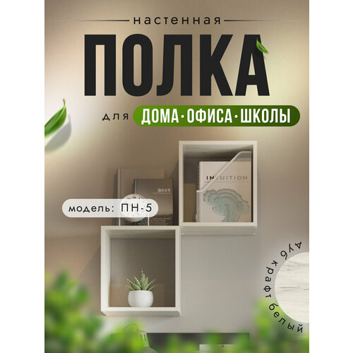 фото Полка настенная пн-5, цвет дуб крафт белый, 73 х 20 х 73 см, nk shop акрона