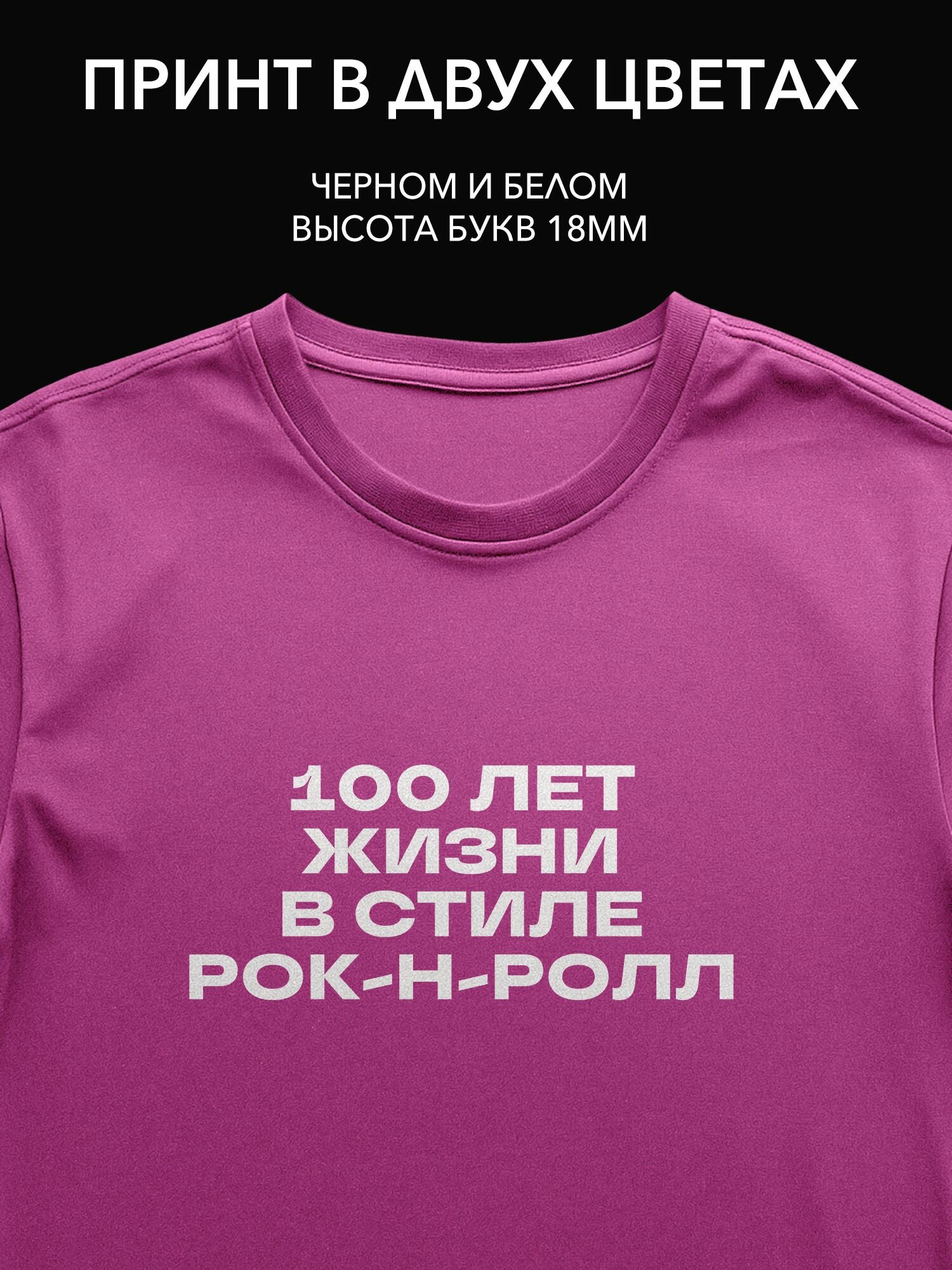 Термонаклейка 100 лет жизни в стиле рок-н-ролл на футболку