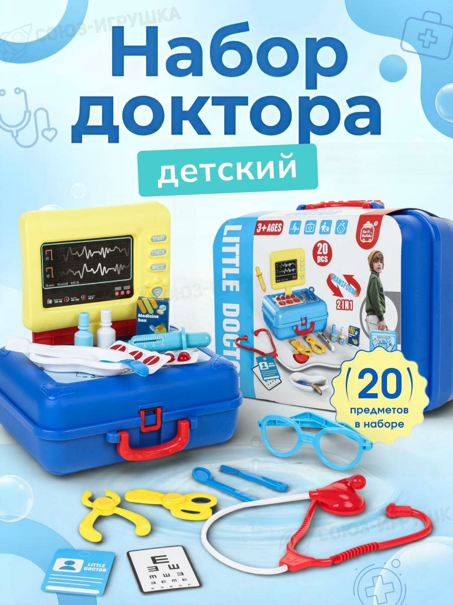 Набор доктора "Doctor series" 20 предметов, чемодан 2 в 1, пластик, 3+