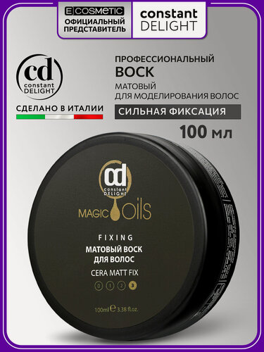 Изображение товара Воск для укладки волос сильной фиксации CONSTANT DELIGHT Magic 5 Oils матовый 100 мл