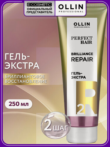Изображение товара Гель для восстановления поврежденных волос OLLIN PROFESSIONAL Perfect Hair brilliance repair step 2 с кератином 250 мл