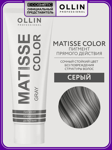 Изображение товара Пигмент прямого действия для волос OLLIN PROFESSIONAL Matisse Color серый 100 мл