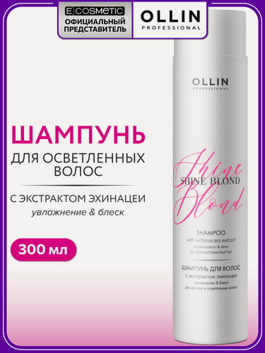 Изображение товара Шампунь для осветленных волос и блонда OLLIN PROFESSIONAL Shine Blond увлажняющий с экстрактом эхинацеи 300 мл