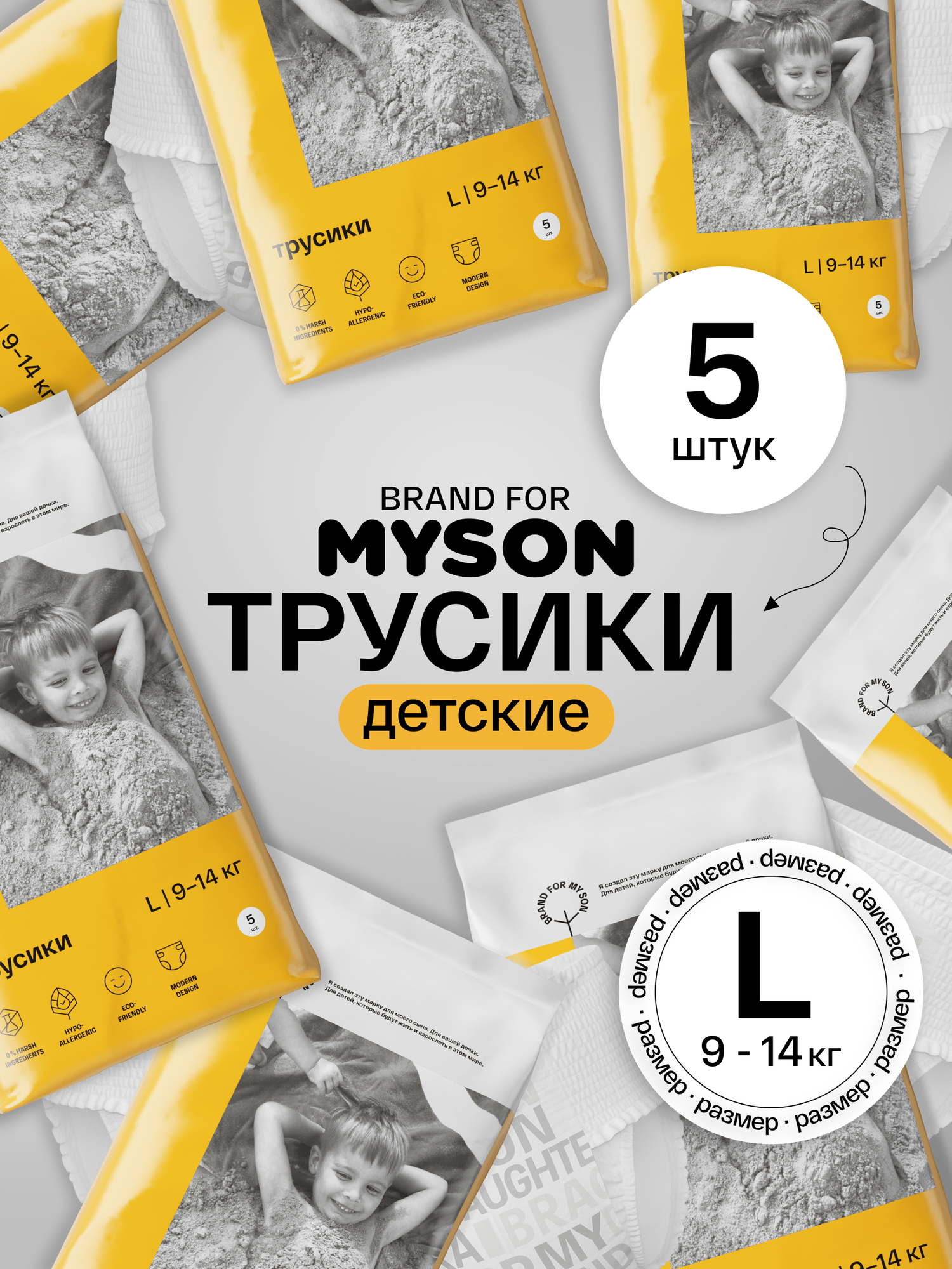 Подгузники трусики travel pack BRAND FOR MY SON размер 4/L (9-14 кг), 5 шт