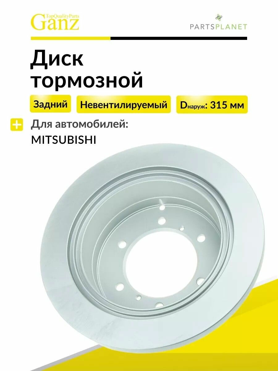 Тормозной диск задний на Митсубиси Паджеро