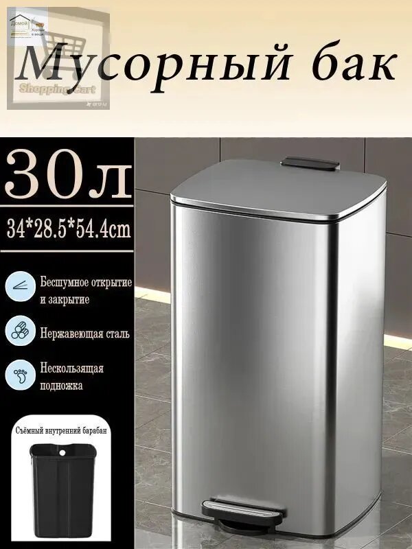 Мусорное ведро для кухни 30 л с педалью из нержавеющей стали прямоугольное, белое