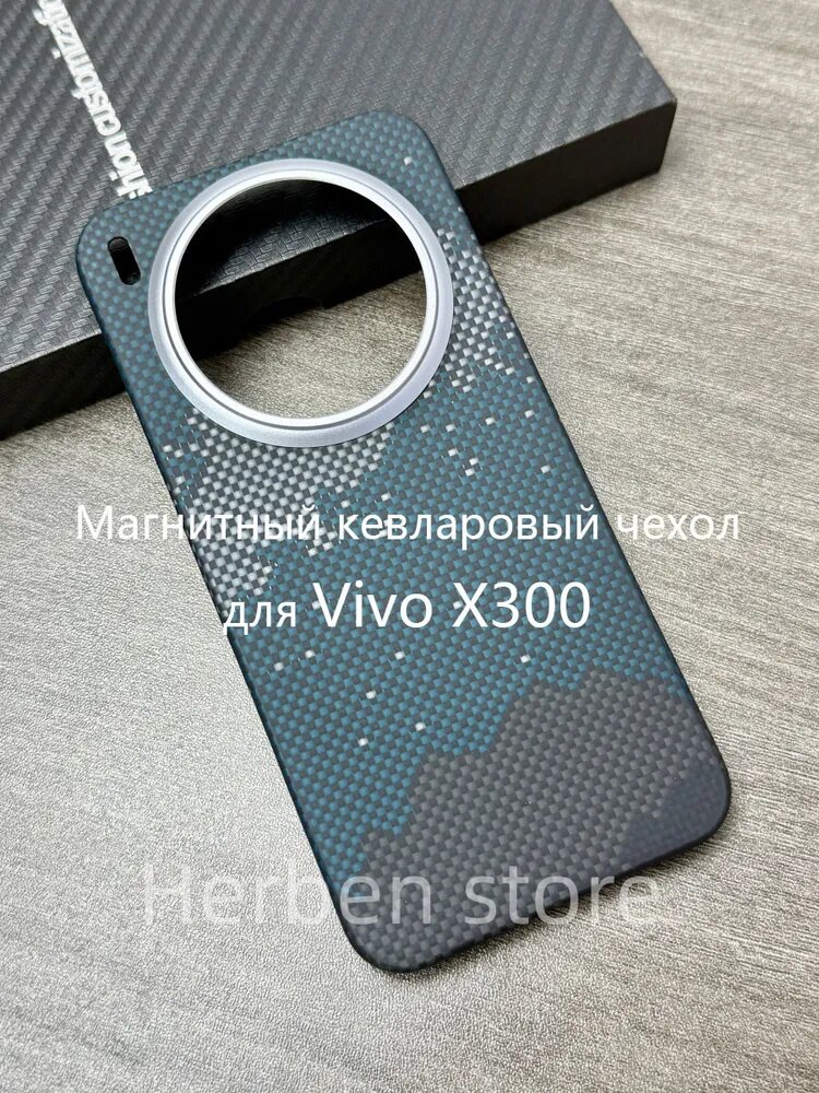 Магнитный кевларовый чехол для Vivo x300, kevlar синий