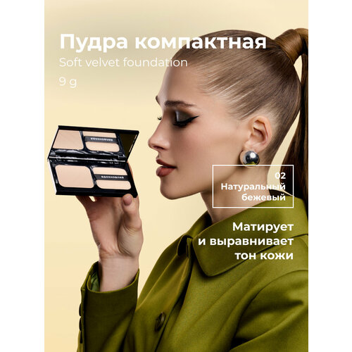 фото Lic пудра компактная soft velvet compact powder 02 9 г лик