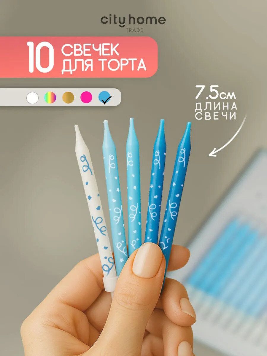 Cityhometrade Свечи для торта голубые градиент с рисунком, 10 шт.