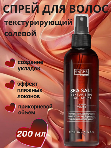 Изображение товара Солевой спрей TaShe, текстурирующий, для объема волос, с эффектом пляжных локонов, 200мл