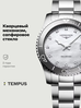 Наручные часы LONGINES