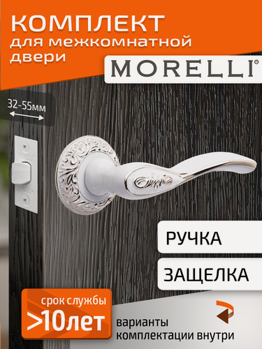 Изображение товара Комплект для межкомнатной двери Morelli ручка MH 36 CLP W/PG + межкомнатная защелка / белая эмаль и золото