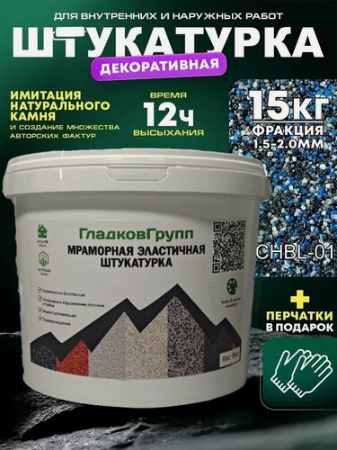 Изображение товара Мраморная штукатурка для внутренних и наружних работ 15 кг