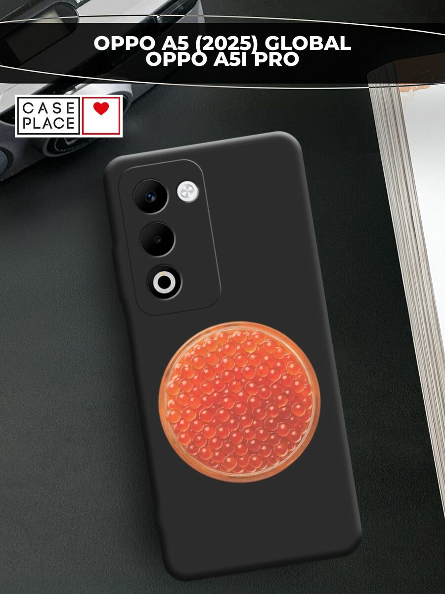 Чехол на Oppo A5 (2025) Global/A5i Pro / Оппо A5 (2025) Глобал/A5i Про с принтом Баночка красной икры 2