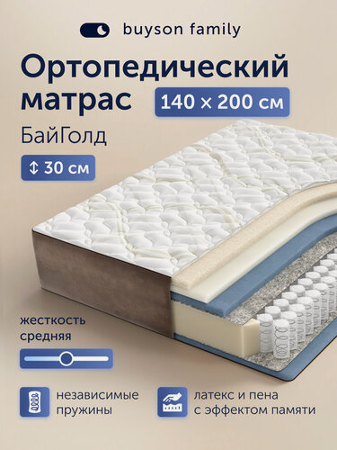 Изображение товара Ортопедический матрас buyson family БайГолд, 140х200 см, независимые пружины