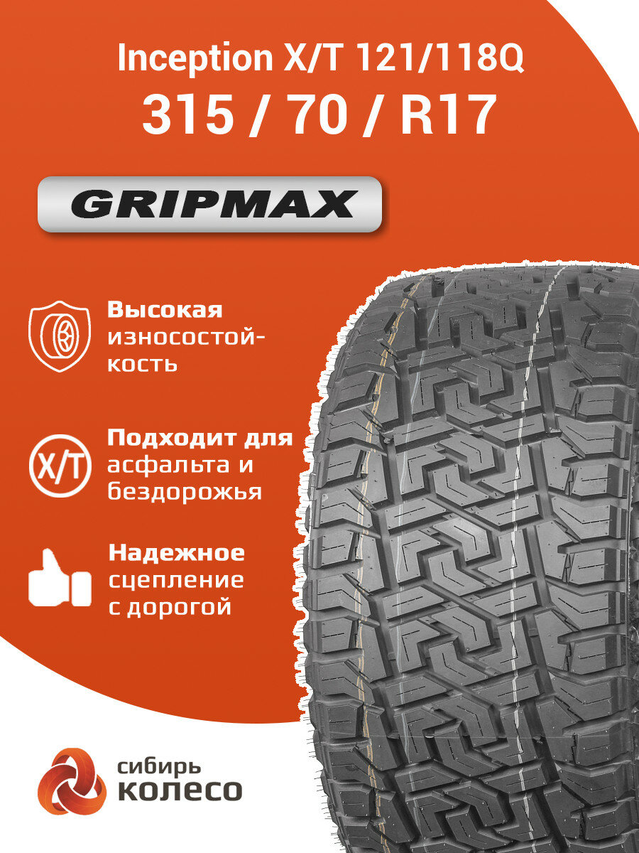 315/70R17 Gripmax Inception X/T 121/118Q