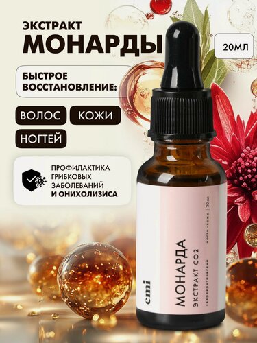 Изображение товара EMI Масло монарды для ногтей и кутикулы Экстракт CO2, 20 мл