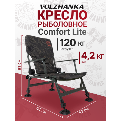 Кресло рыболовное 