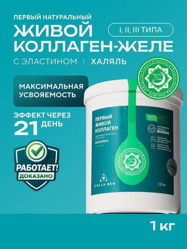 Изображение товара Живой коллаген ORIGINAL халяль, с эластином, 1 кг, полный курс 3 месяца
