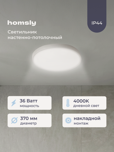 Изображение товара Светильник настенно-потолочный светодиодный Homsly 36 Вт 4000К IP44, белый, 370x65 мм